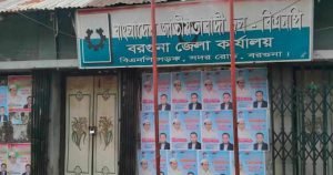 দেড় বছর ধরে অভিভাবকহীন বরগুনা জেলা বিএনপি দেড় বছর ধরে অভিভাবকহীন বরগুনা জেলা বিএনপি